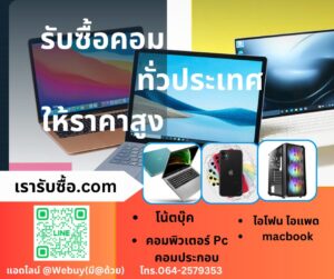 รับซื้อคอมอุบล