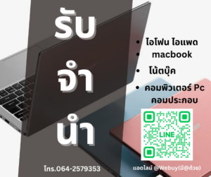 จำนำอุบล ใกล้ฉัน