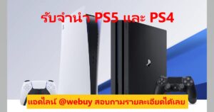 รับจำนำps5