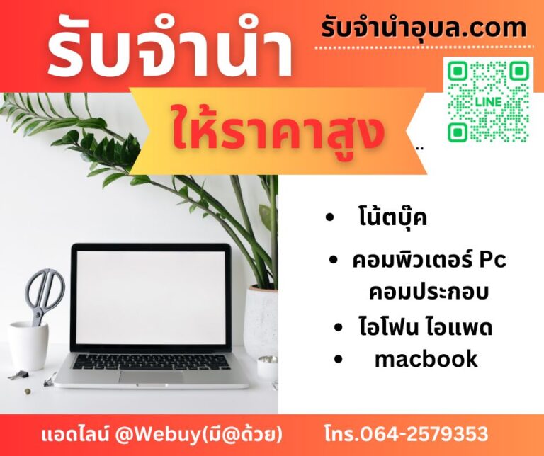 ร้านจำนำอุบล